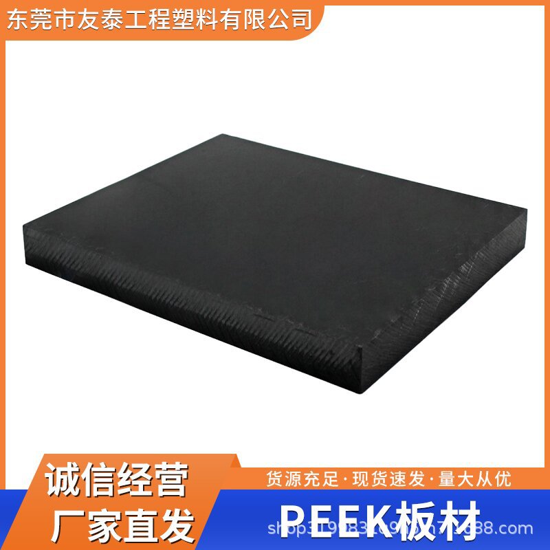 PEEK板材 耐高溫 耐腐蝕 阻燃級(jí) 導(dǎo)電 防靜電 新能源應(yīng)用